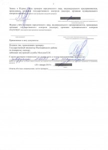 Пожнадзор 2 001